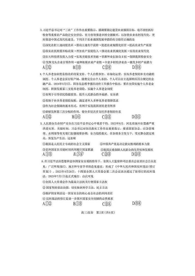 2024届河北省石家庄高三质量检测政治试题02