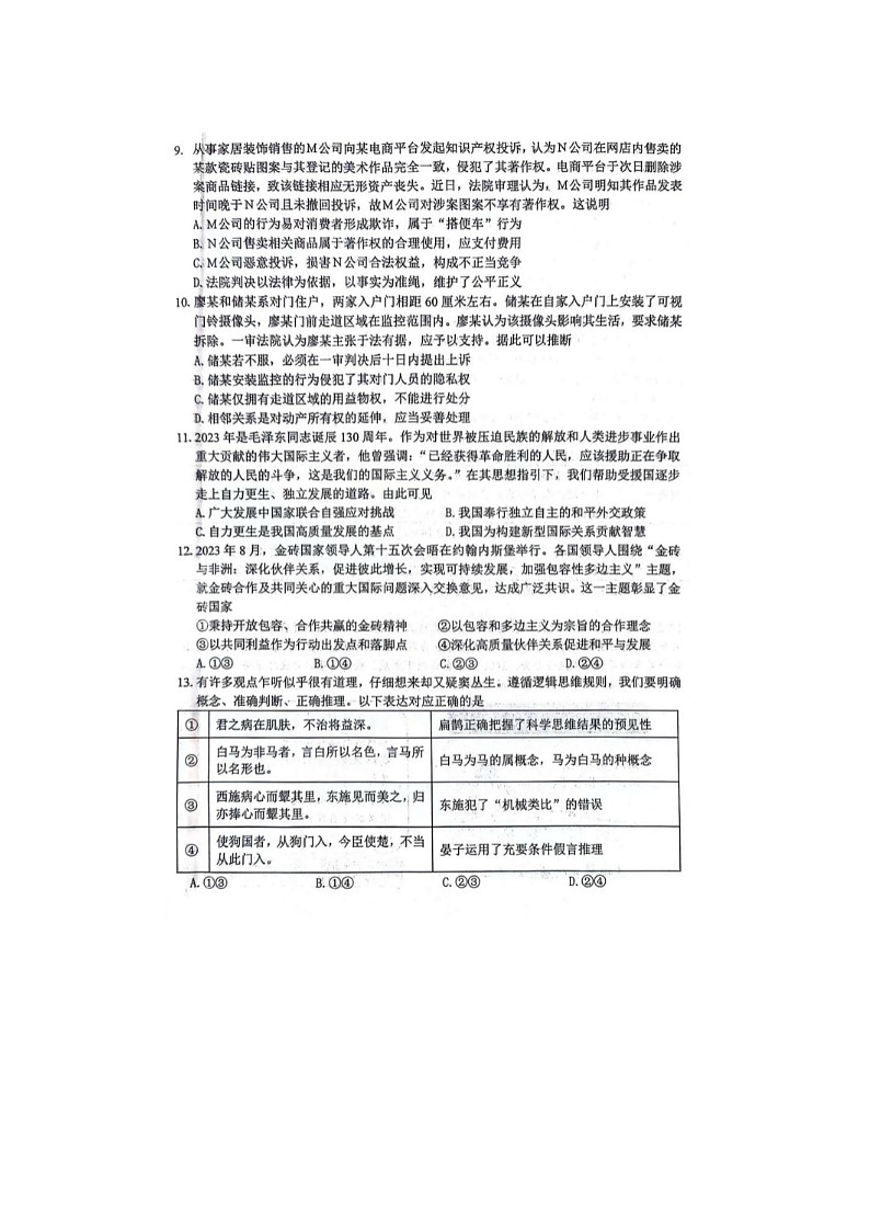 2024届江苏省扬州高三上学期政治期末检测试题03