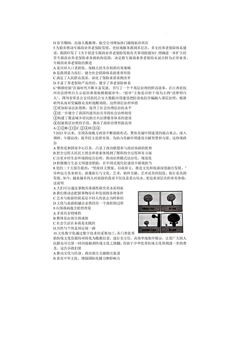 2024届江苏省无锡市高三上学期政治期终质量调研试题第2页