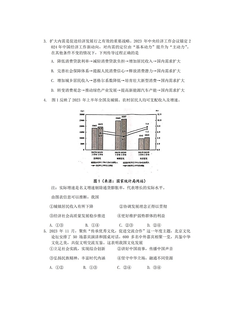 2024届江苏省常州市高三上学期政治期末试题02