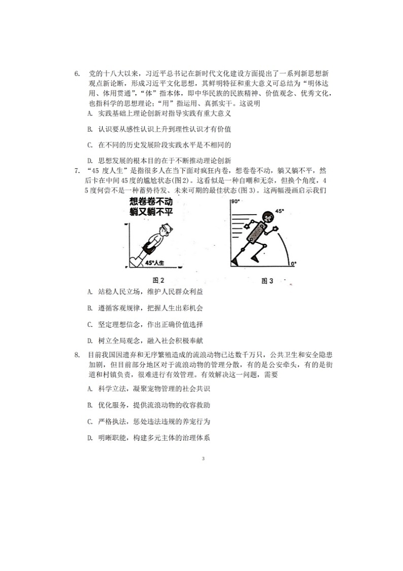 2024届江苏省常州市高三上学期政治期末试题03