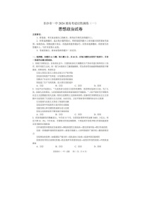 2024届湖南省长沙一中高考适应性演练政治试题