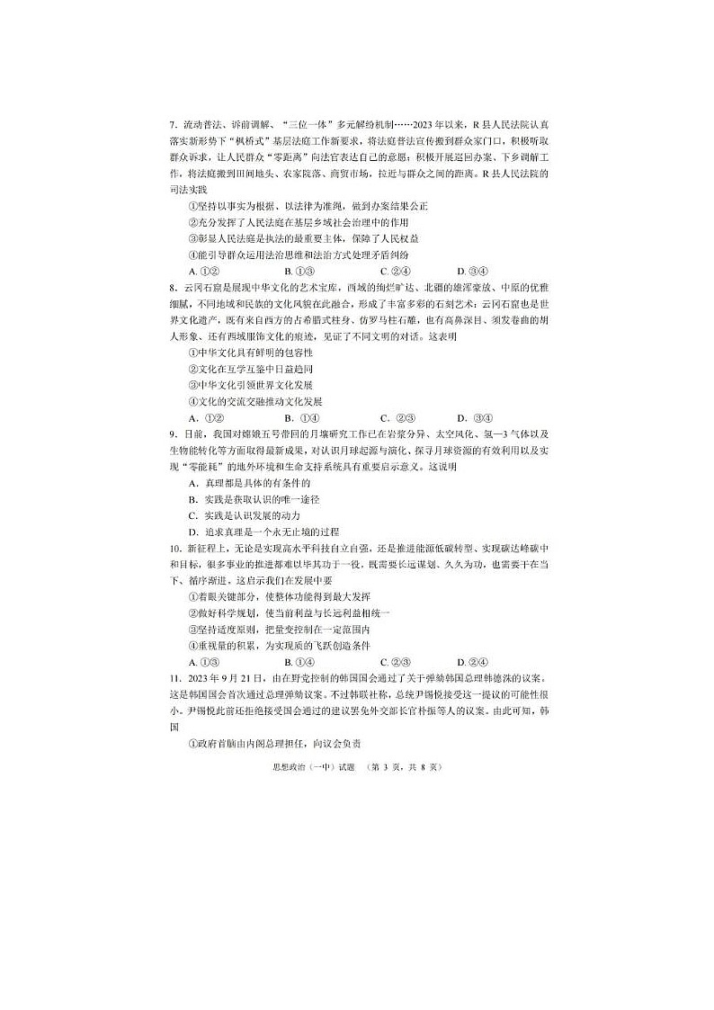 2024届湖南省长沙一中高考适应性演练政治试题第3页