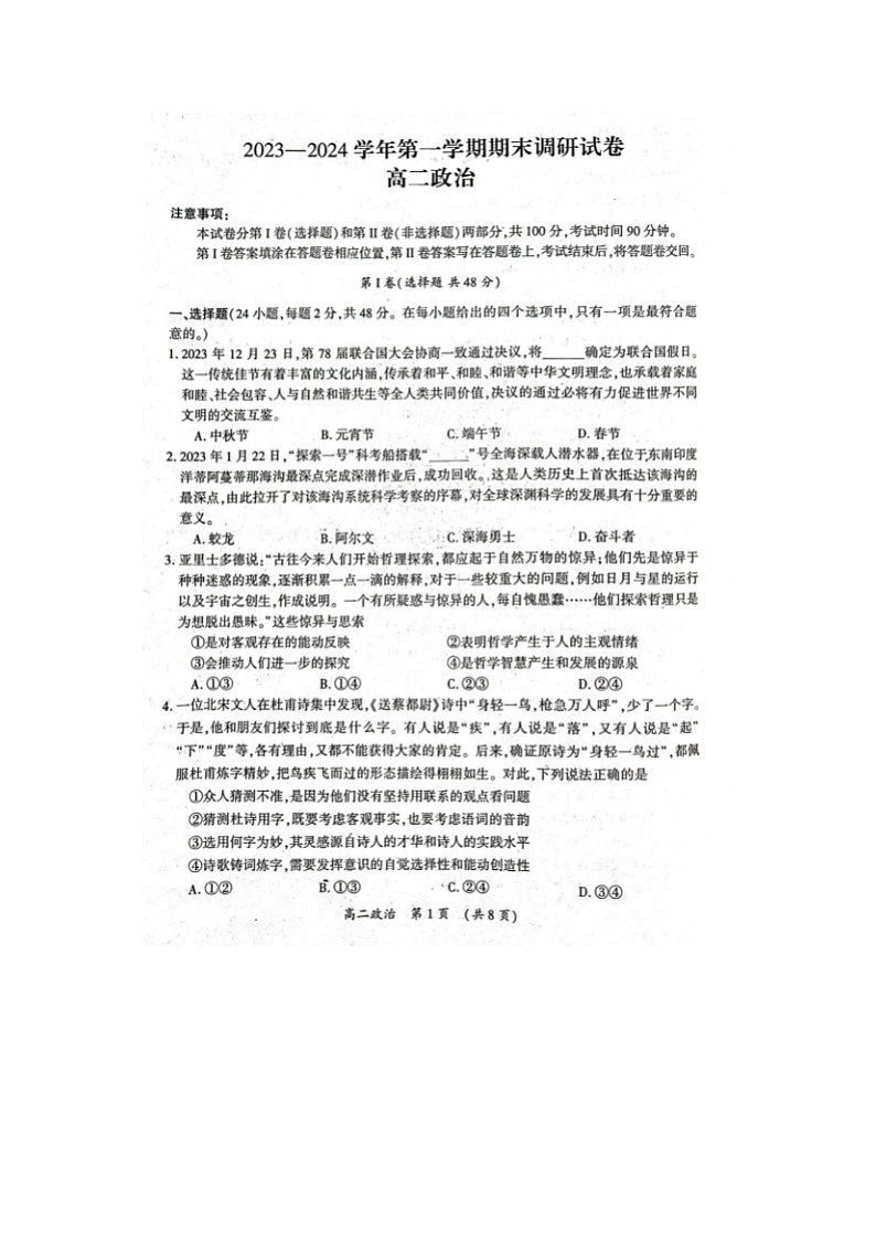 2024届河南省开封市高二上学期政治期末试题第1页