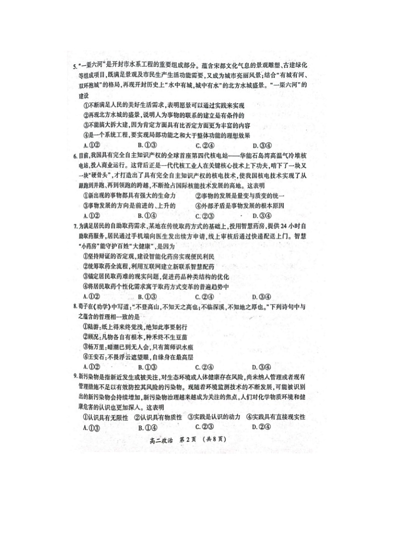 2024届河南省开封市高二上学期政治期末试题第2页