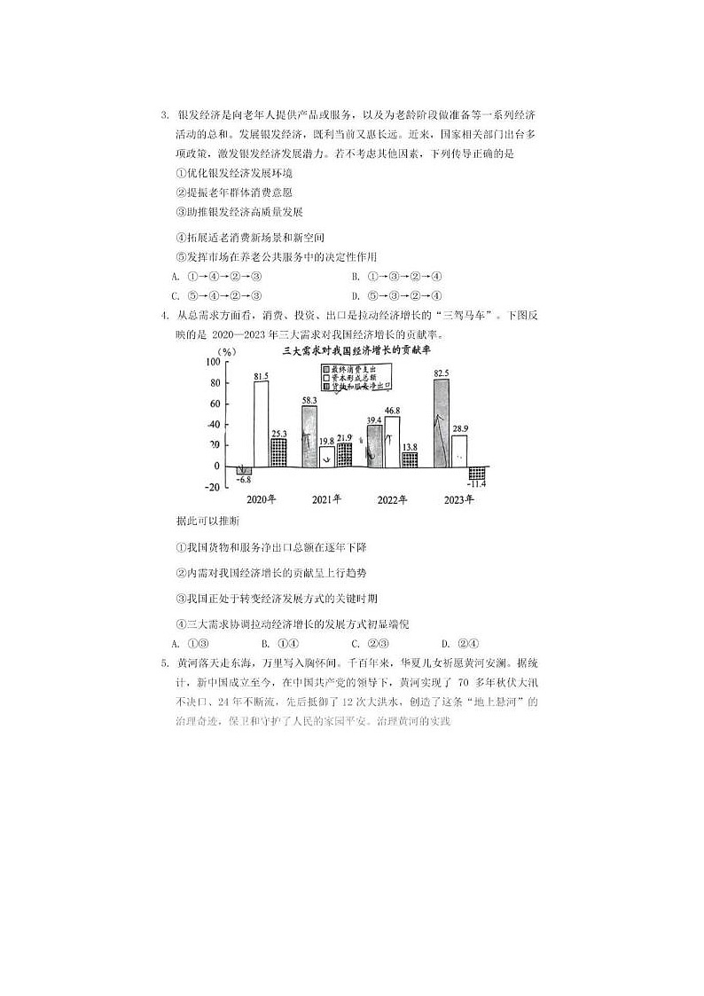2024届贵阳、六盘水等高三下学期4月适应性政治试题第2页