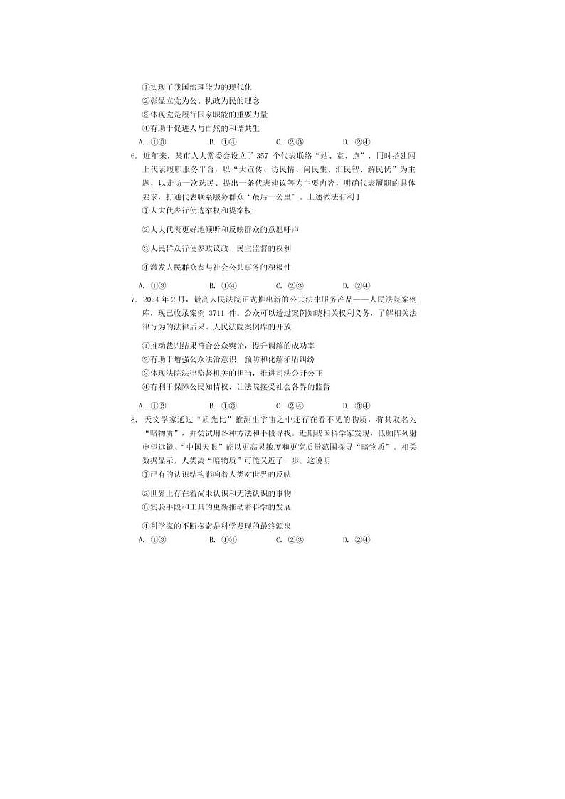 2024届贵阳、六盘水等高三下学期4月适应性政治试题第3页