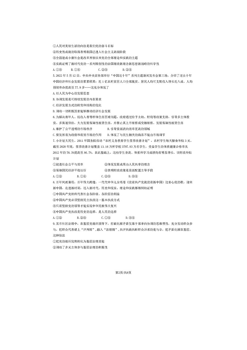 2024届北京延庆区高二上学期政治期末试题02