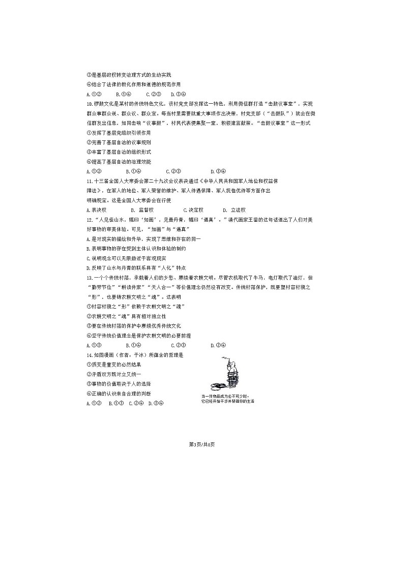 2024届北京延庆区高二上学期政治期末试题03