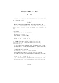 2024届北京西城区高二上学期政治期末试题