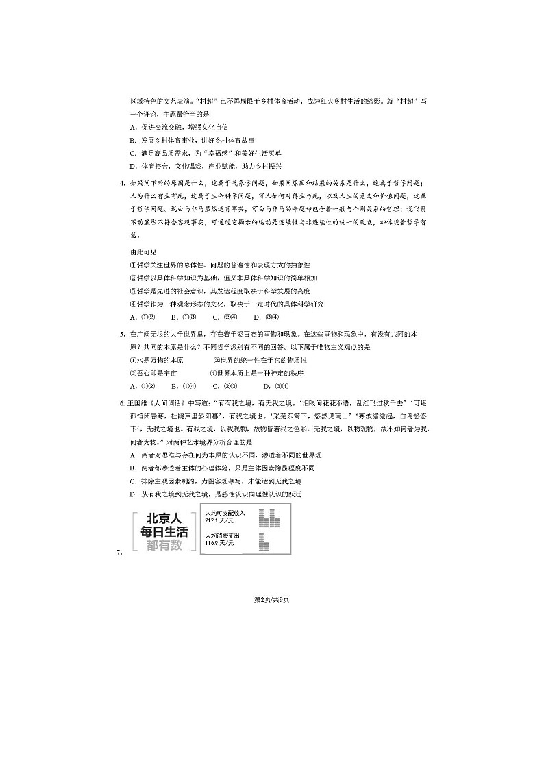 2024届北京西城区高二上学期政治期末试题02