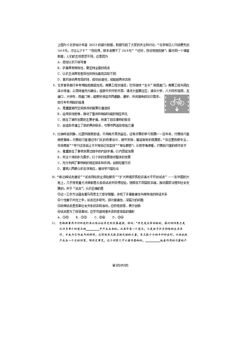 2024届北京西城区高二上学期政治期末试题03