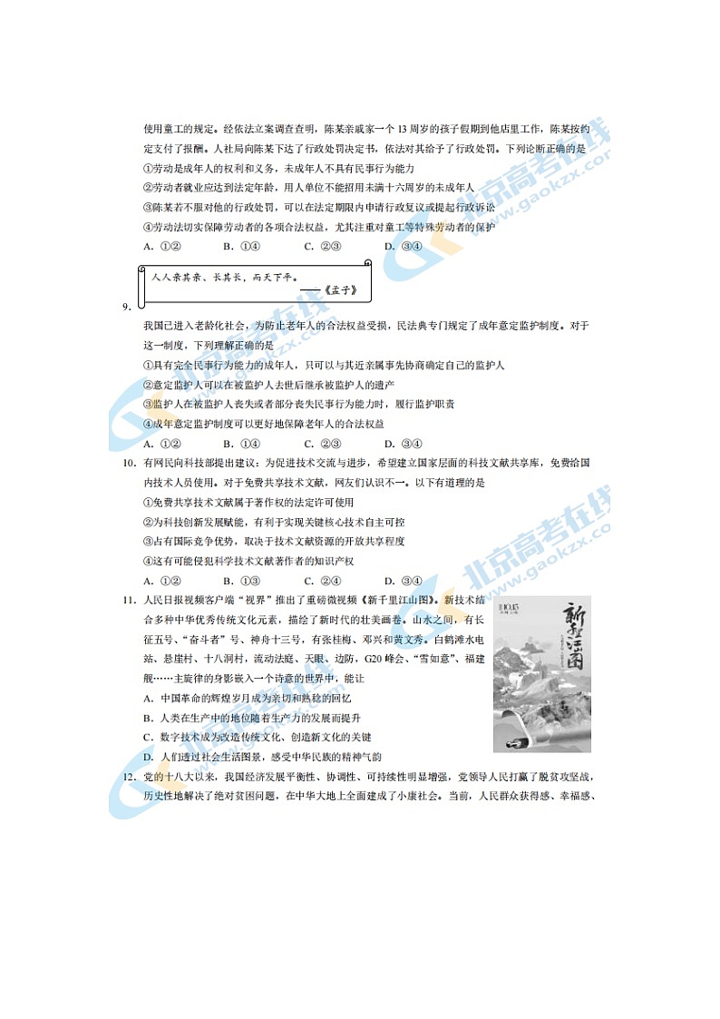 2024届北京西城区高三上学期政治期末试题03