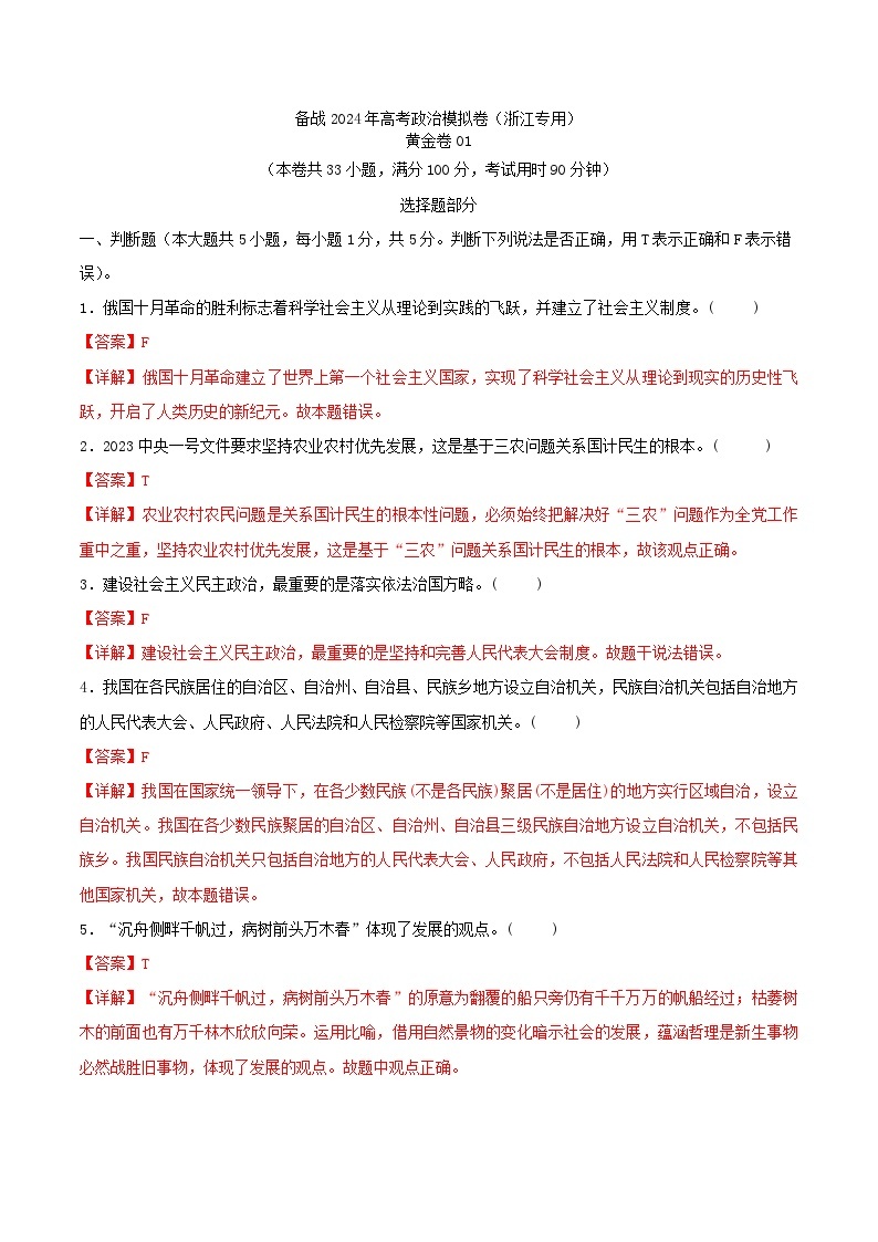 浙江专用备战2024年高考政治模拟卷黄金卷01含解析01