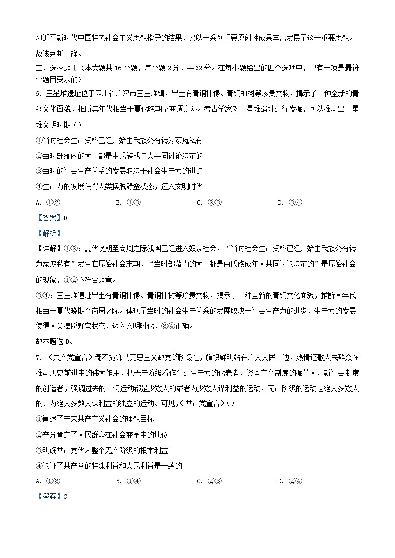 浙江省台2023_2024学年高一政治上学期期中联考题含解析02
