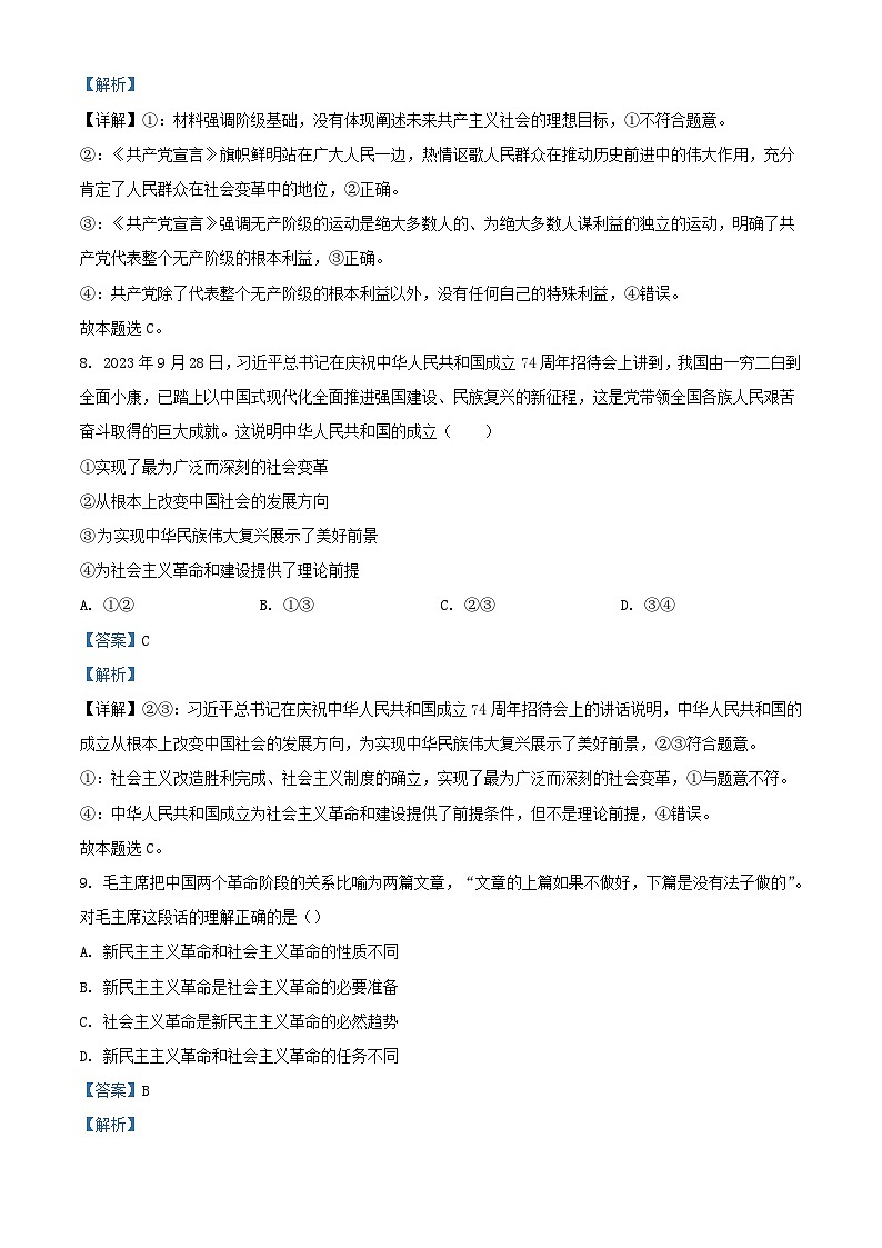 浙江省台2023_2024学年高一政治上学期期中联考题含解析03