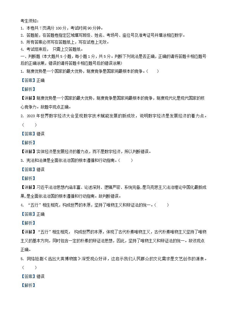浙江省2023_2024学年高二政治上学期期中联考题含解析01