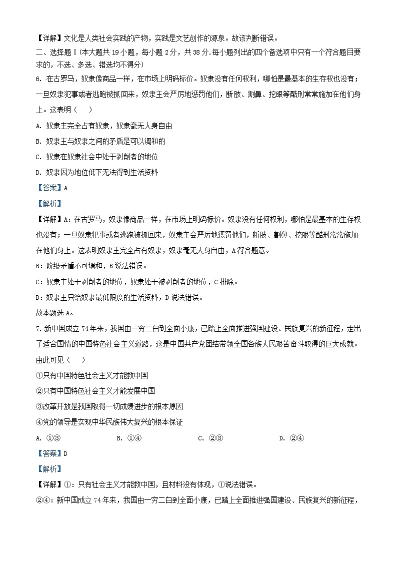 浙江省2023_2024学年高二政治上学期期中联考题含解析02