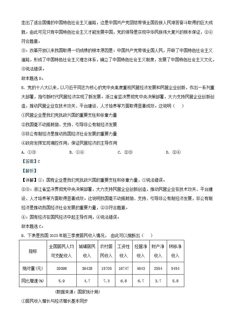 浙江省2023_2024学年高二政治上学期期中联考题含解析03