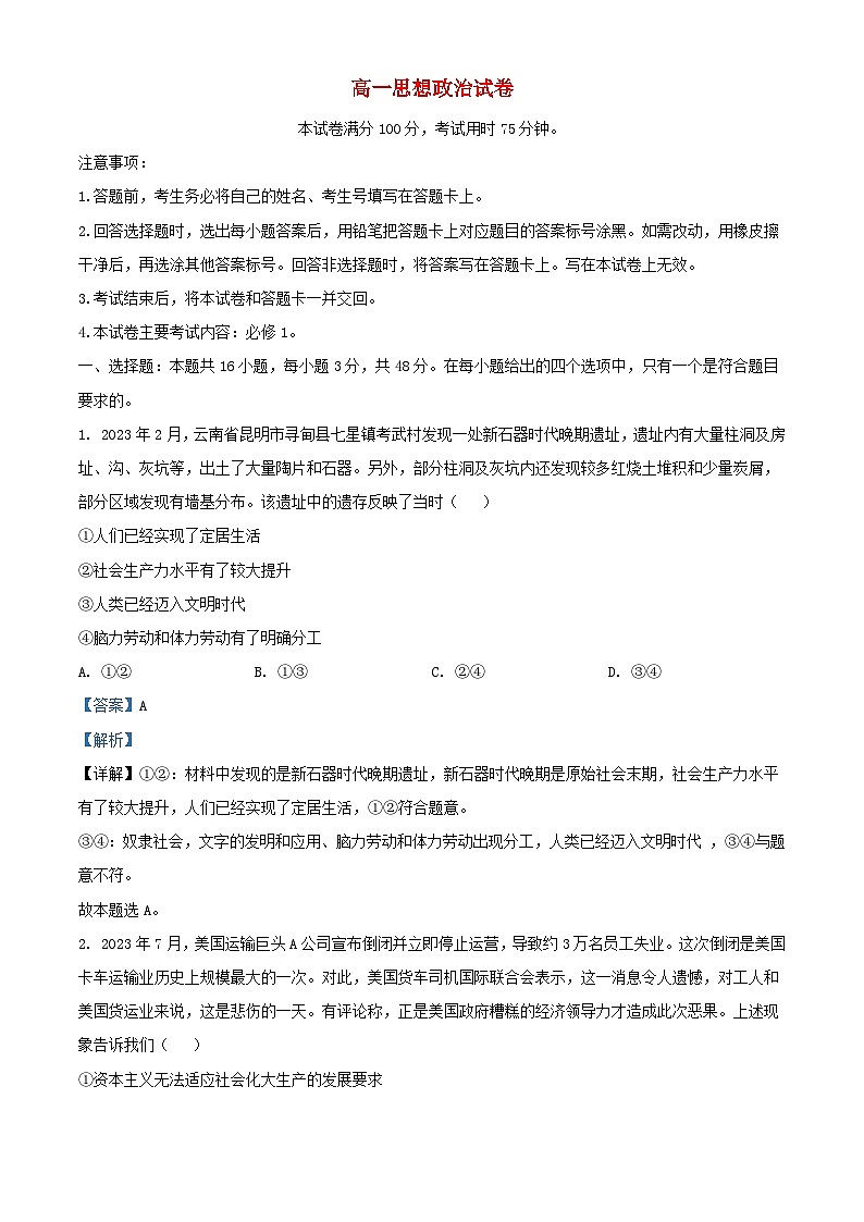 江西省部分高中学校2023_2024学年高一政治上学期11月联考试卷含解析01