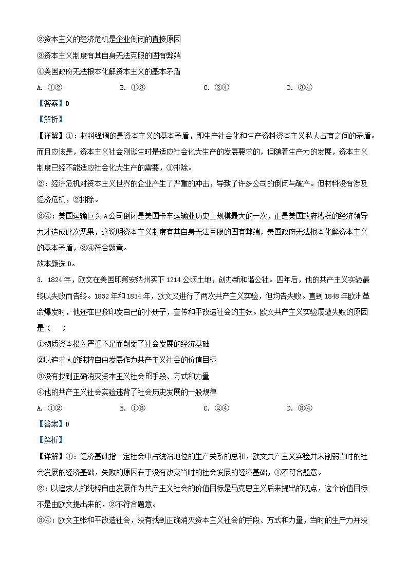 江西省部分高中学校2023_2024学年高一政治上学期11月联考试卷含解析02