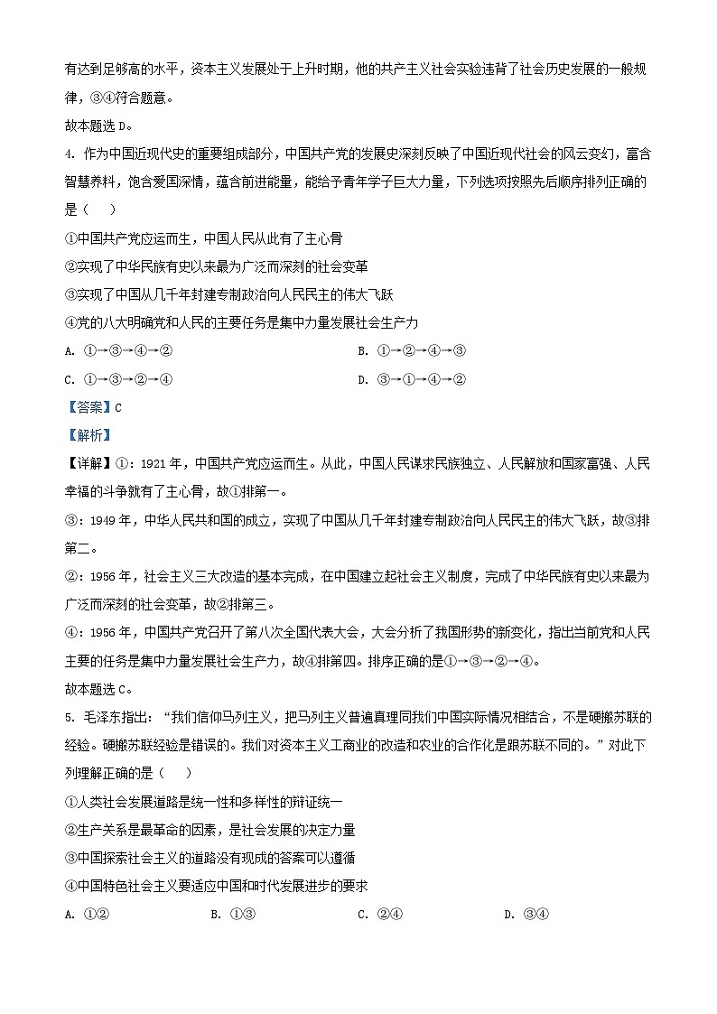 江西省部分高中学校2023_2024学年高一政治上学期11月联考试卷含解析03