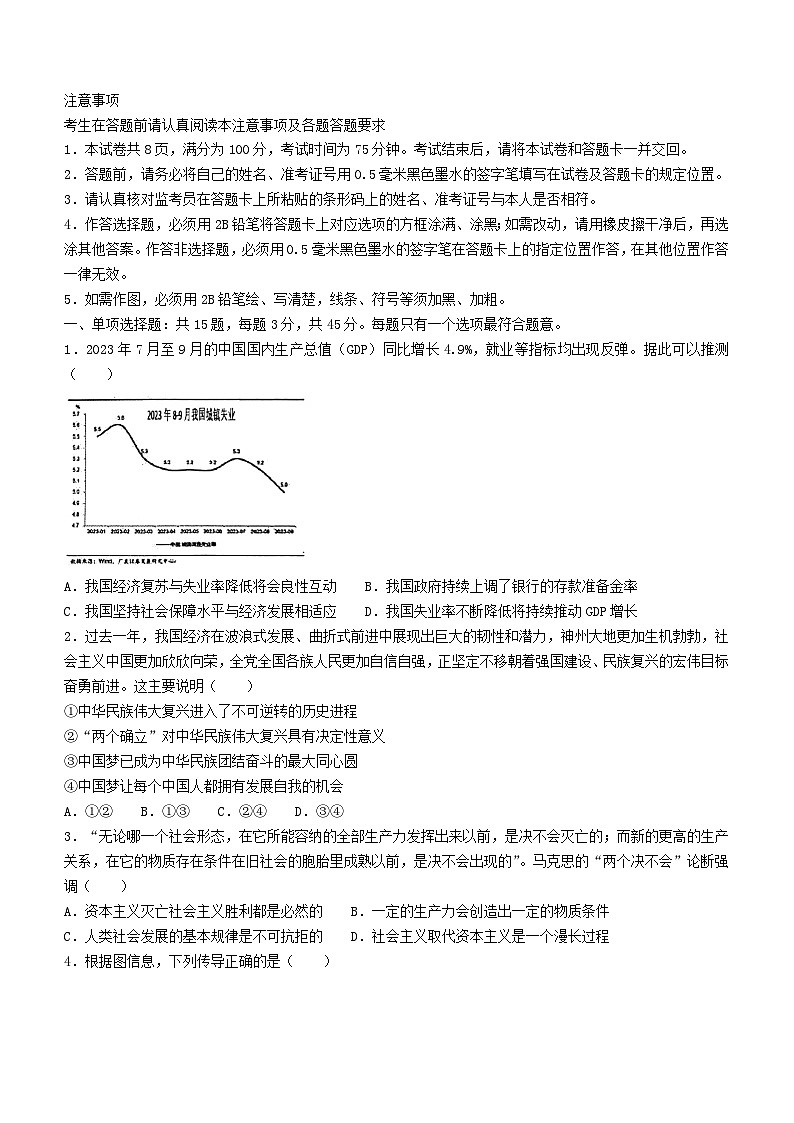 江苏省连云港市2023_2024学年高三政治上学期期中试题01