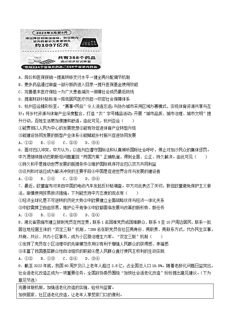 江苏省连云港市2023_2024学年高三政治上学期期中试题02