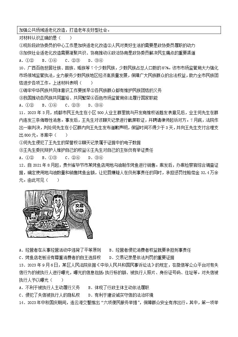 江苏省连云港市2023_2024学年高三政治上学期期中试题03