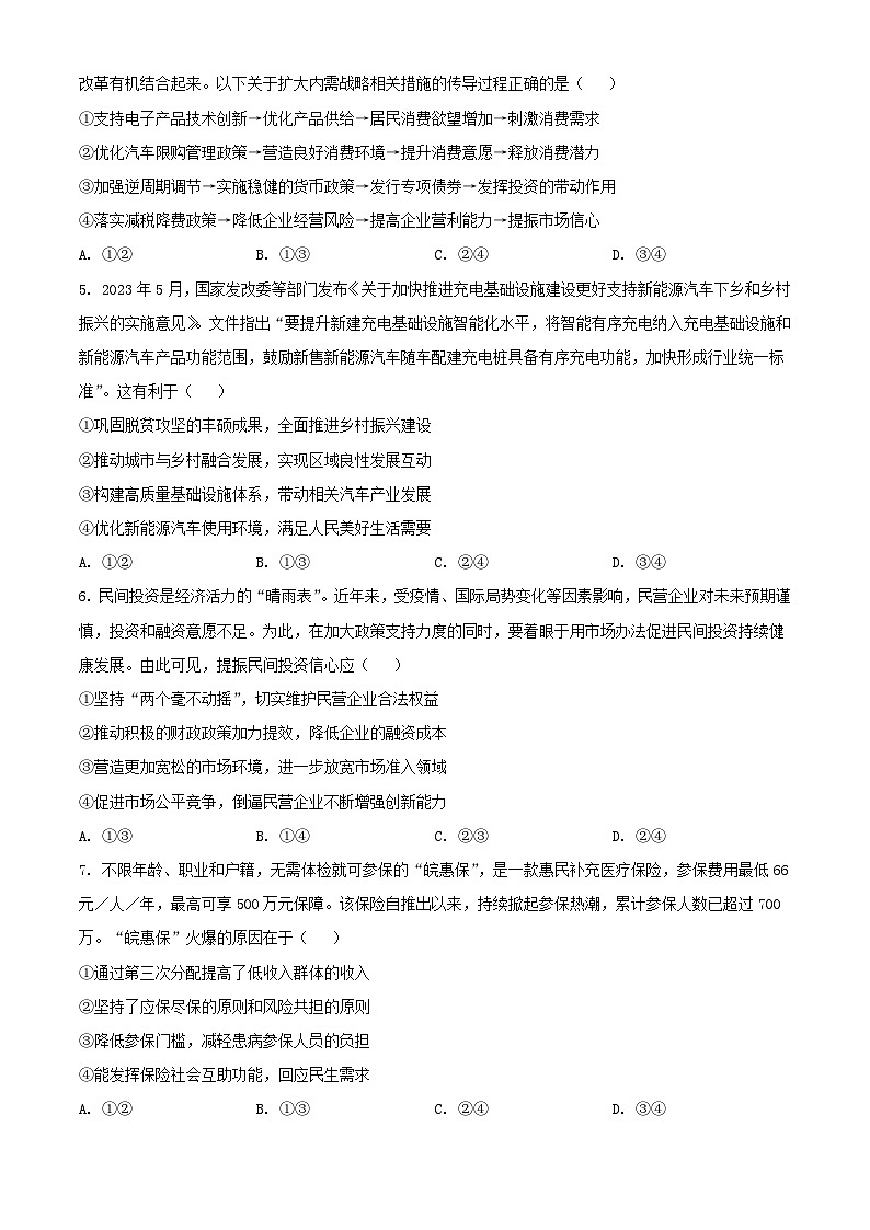 河南省周口市项城市2023_2024学年高三政治上学期11月期中试题含解析第2页