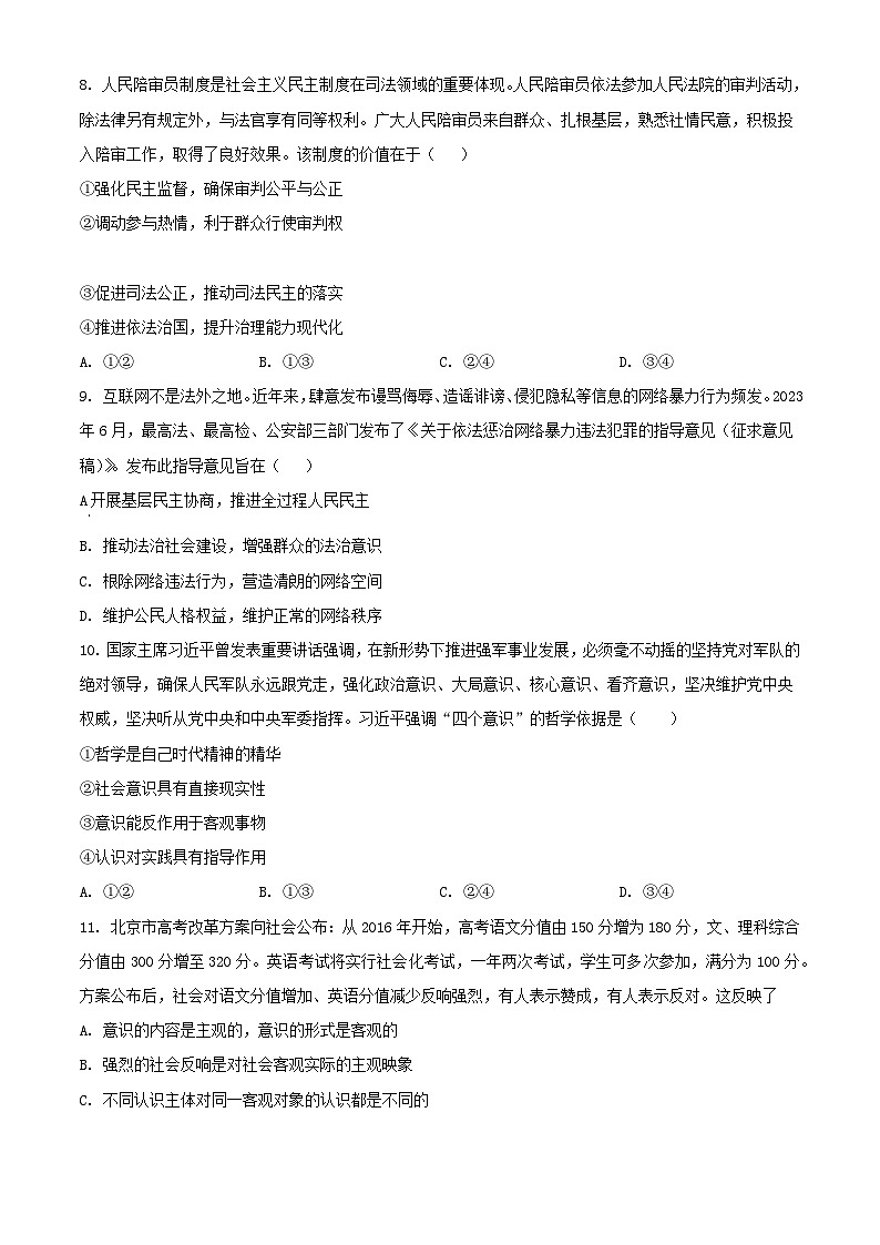 河南省周口市项城市2023_2024学年高三政治上学期11月期中试题含解析第3页