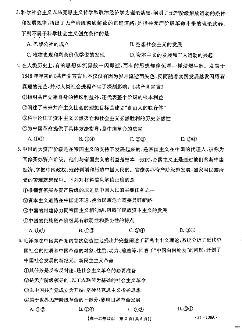 河北省沧衡八校联盟2023_2024学年高一政治上学期11月期中试题pdf02