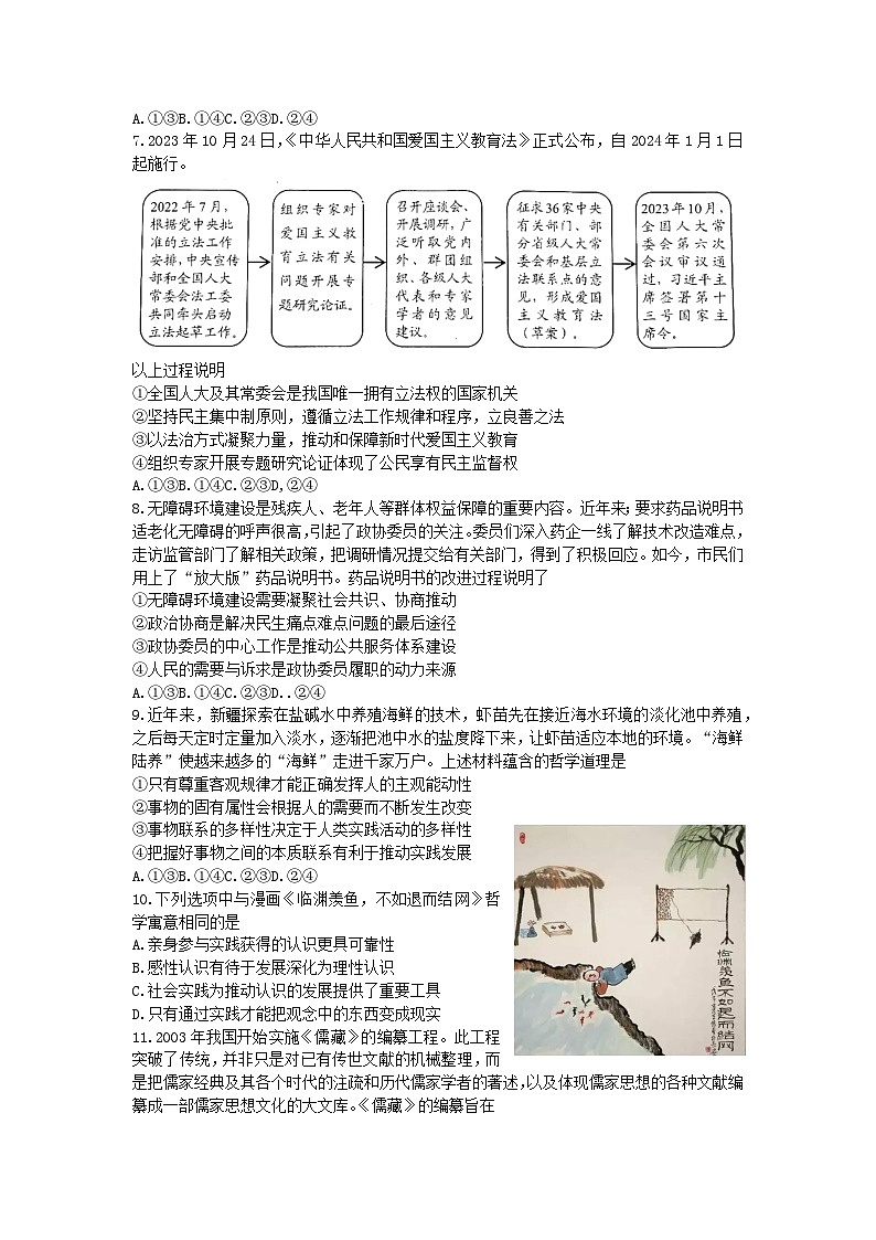 贵州省贵阳市普通高中2023_2024学年高三政治上学期11月质量监测试题03