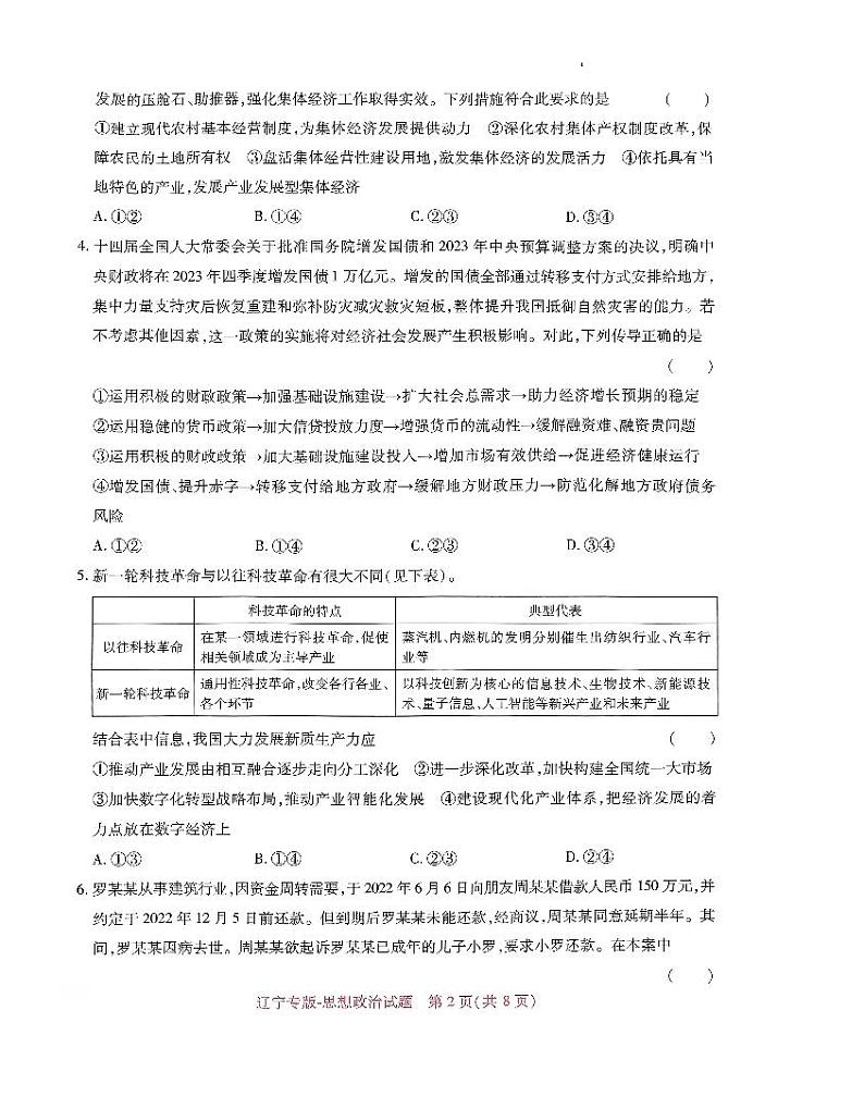 2024届辽宁省普通高中学业水平选择性考试预测卷政治试卷第2页