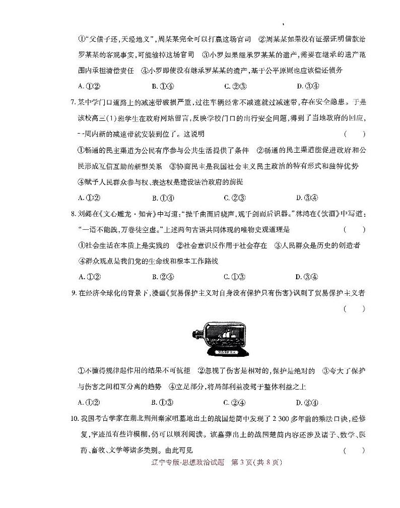 2024届辽宁省普通高中学业水平选择性考试预测卷政治试卷第3页