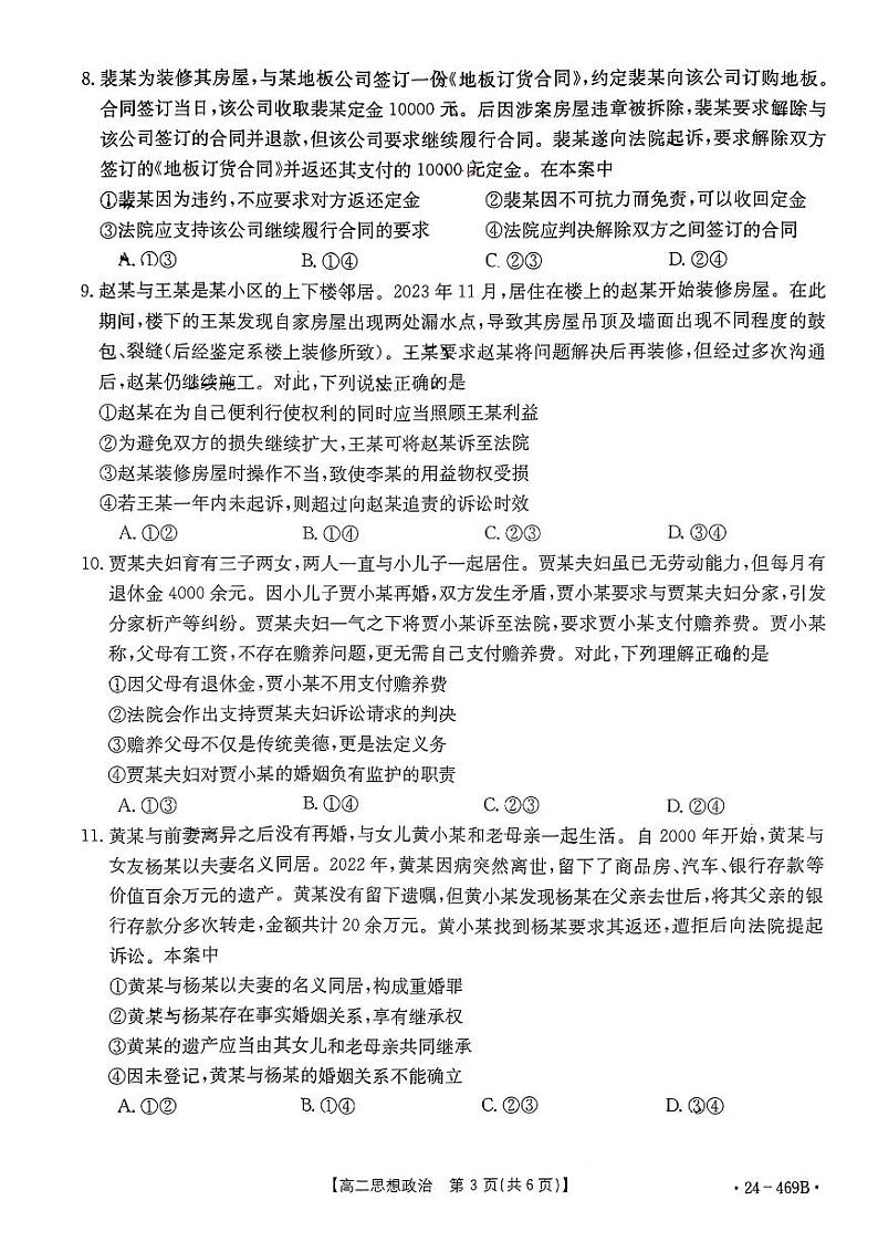 福建省宁德市多校联考2023-2024学年高二下学期期中考试政治试题03