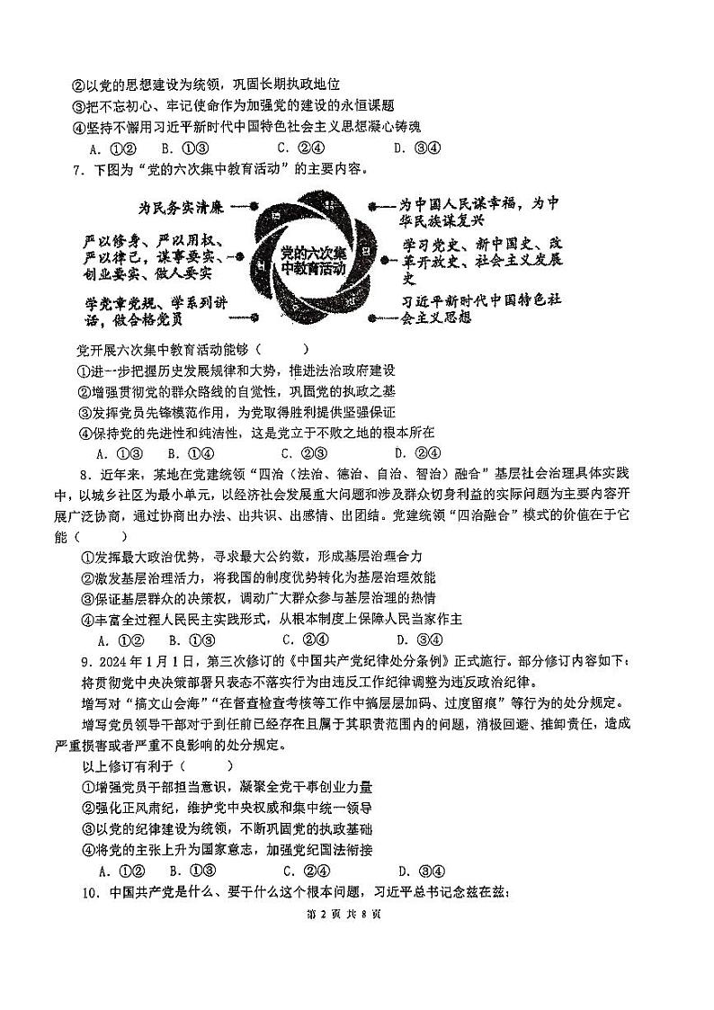 福建省永春第一中学2023-2024学年高一下学期期中考试政治试题（学考）02