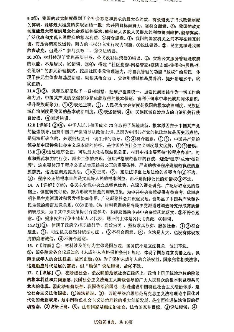 福建省福州第四中学2023-2024学年高一下学期期中考试政治试题（Word版附答案）02
