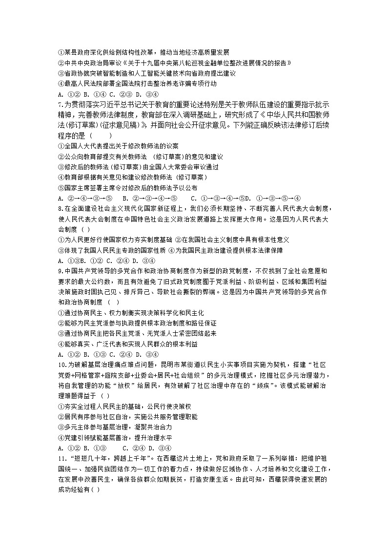 福建省福州第四中学2023-2024学年高一下学期期中考试政治试题（Word版附答案）02