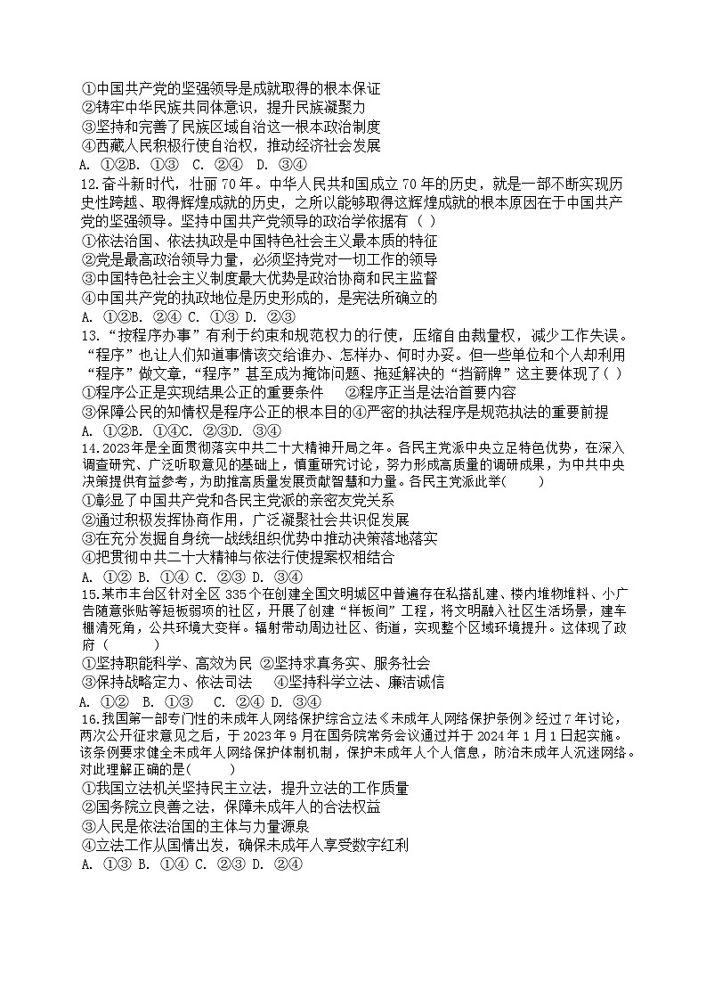 福建省福州第四中学2023-2024学年高一下学期期中考试政治试题（Word版附答案）03