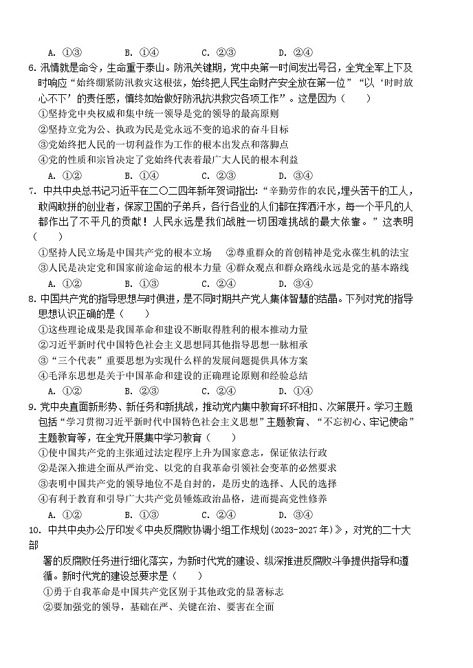 福建省南平市浦城县2023-2024学年高一下学期期中联考政治试题第2页