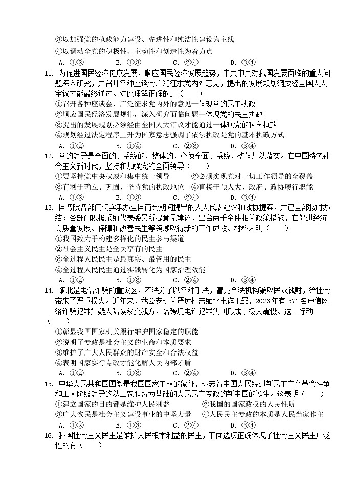 福建省南平市浦城县2023-2024学年高一下学期期中联考政治试题第3页