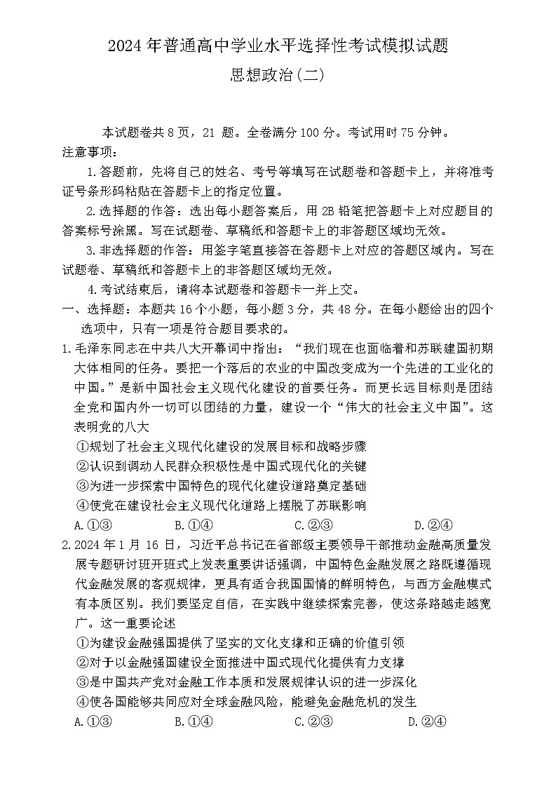思想政治(二)第1页