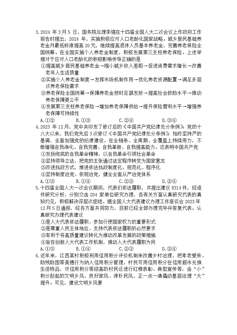 思想政治(二)第2页