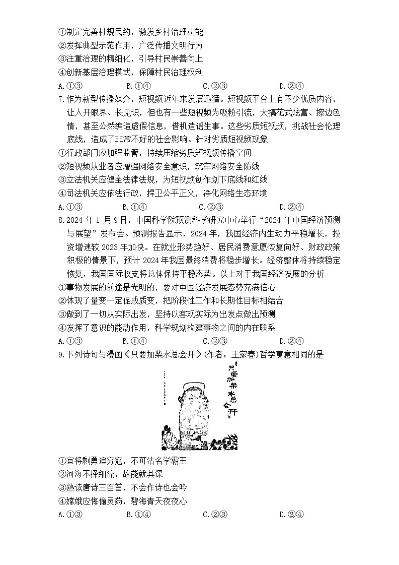 思想政治(二)第3页