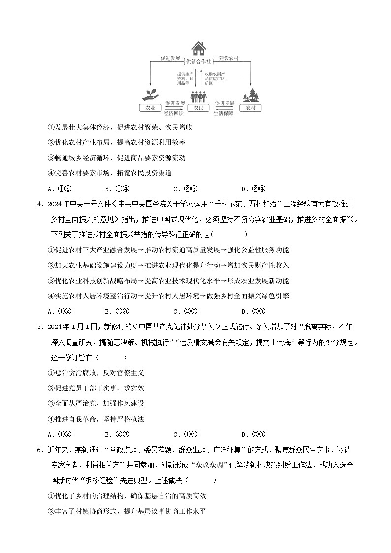 政治（新七省通用卷）（考试版A4）第2页