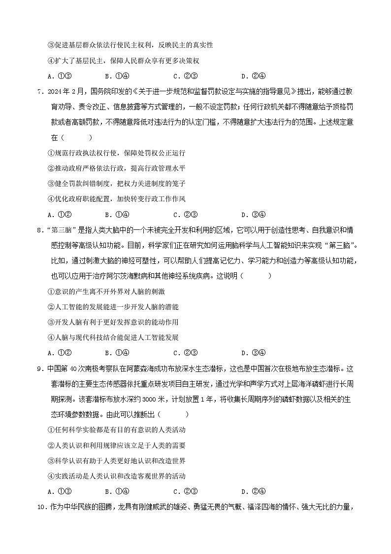 政治（新七省通用卷）（考试版A4）第3页