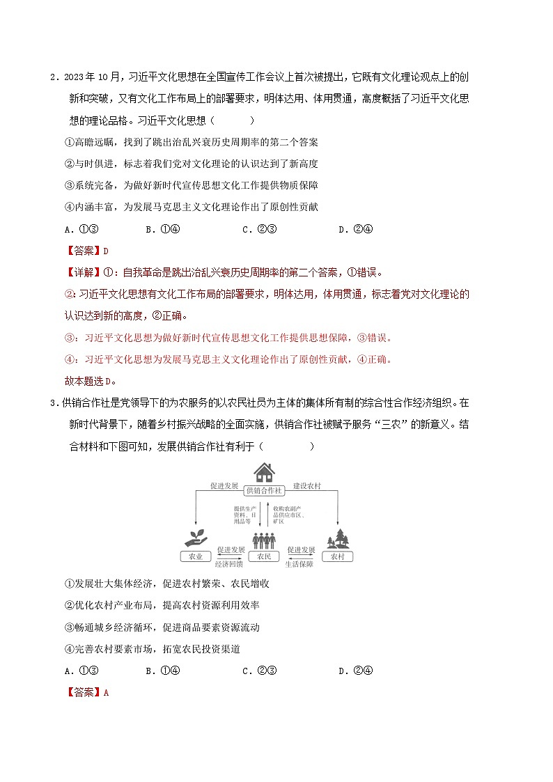 政治（新七省通用卷）（全解全析）第2页