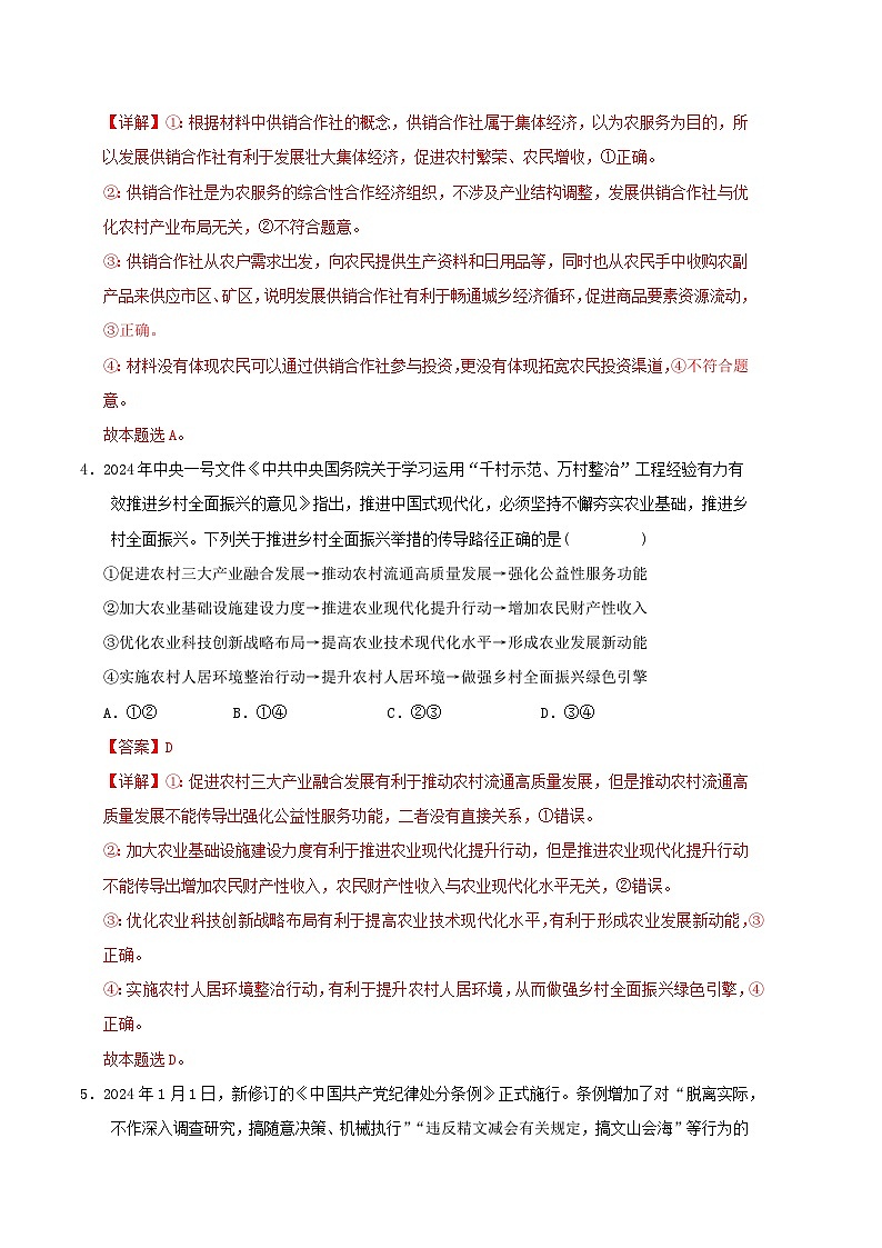 政治（新七省通用卷）（全解全析）第3页