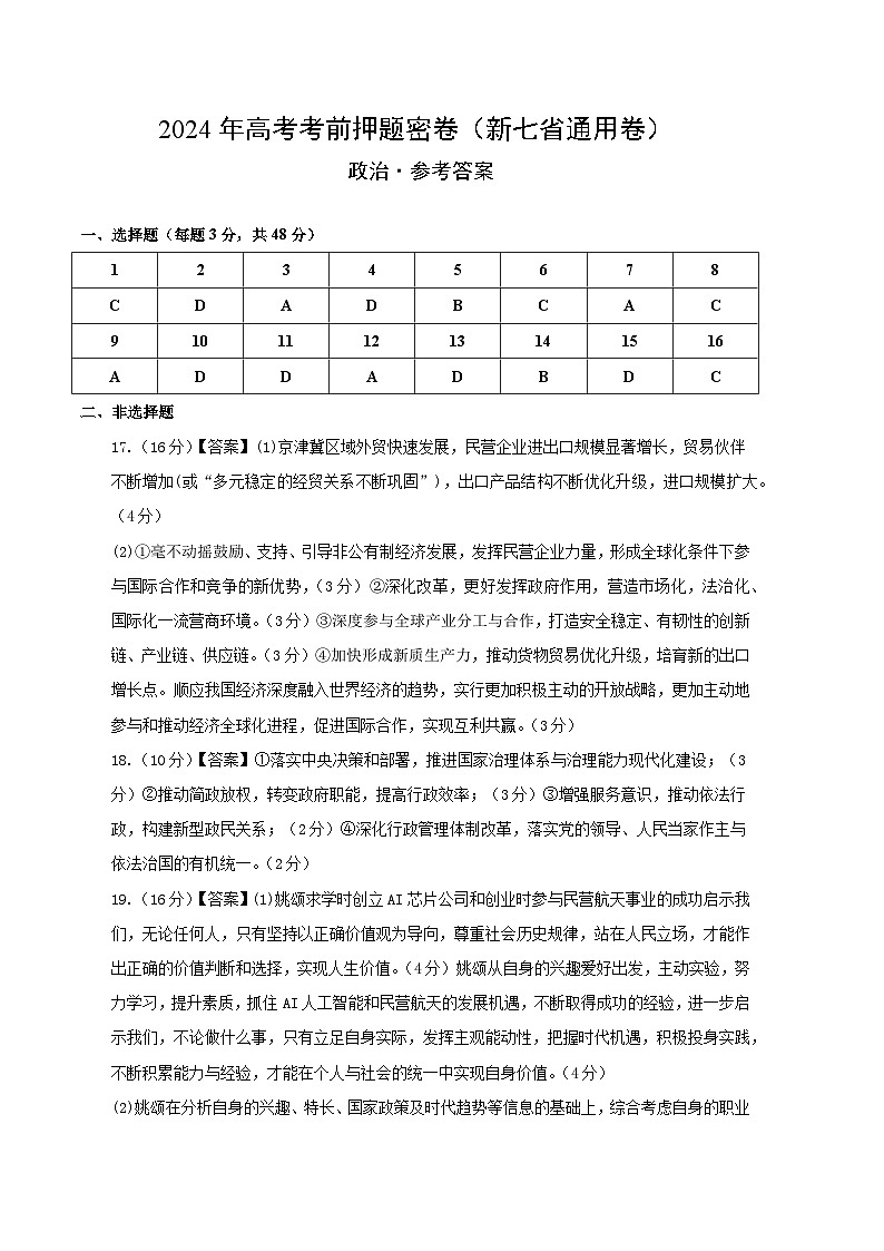政治（新七省通用卷）（参考答案及评分标准）第1页
